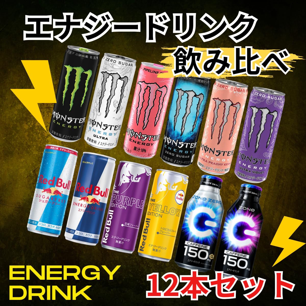 Amazon.co.jp: エナジードリンク 飲み比べ 詰め合わせ レッドブル